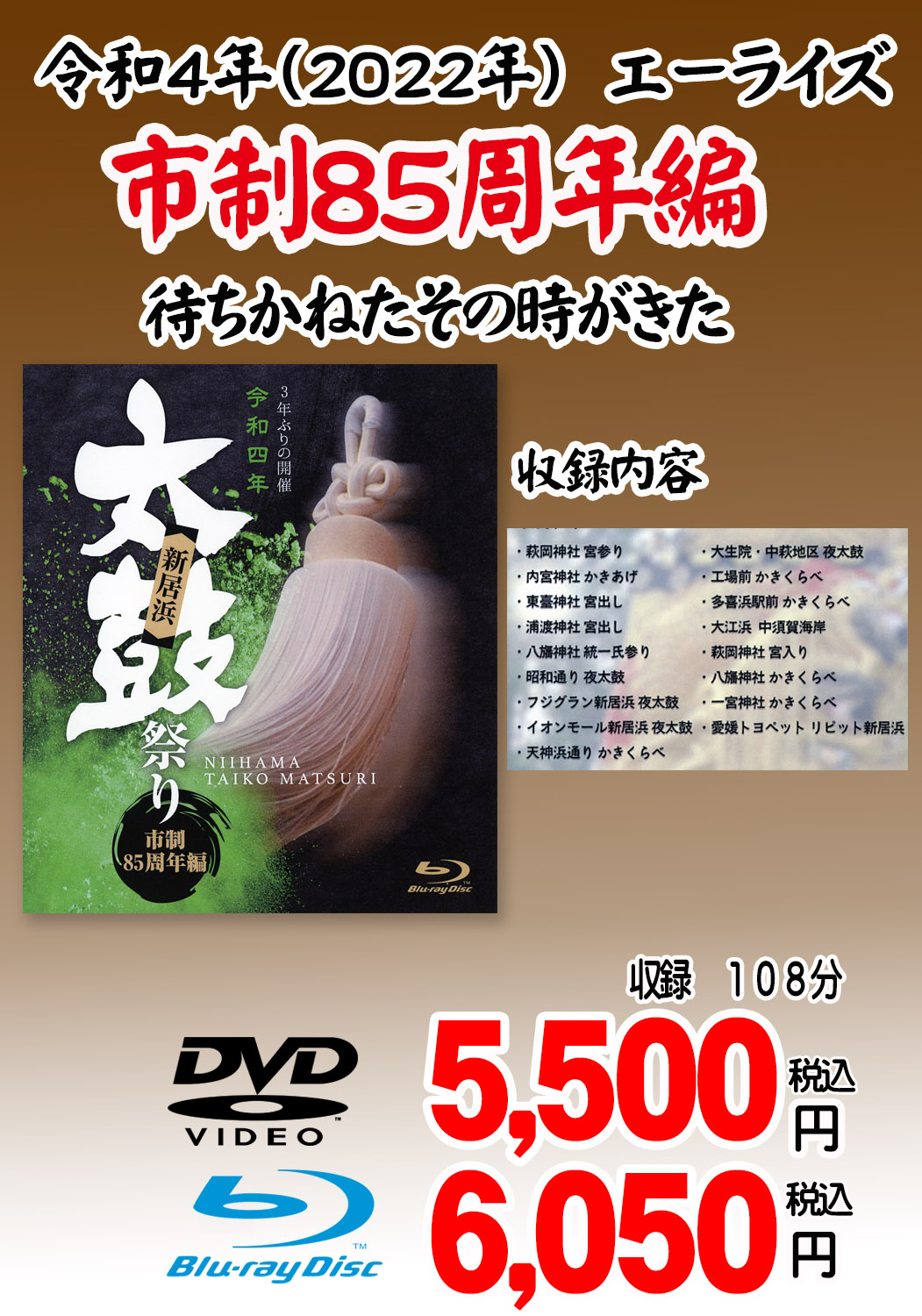 大鼓祭り ＤＶＤ | プリントショップ写真屋さん｜愛媛県新居浜市の写真プリント専門店